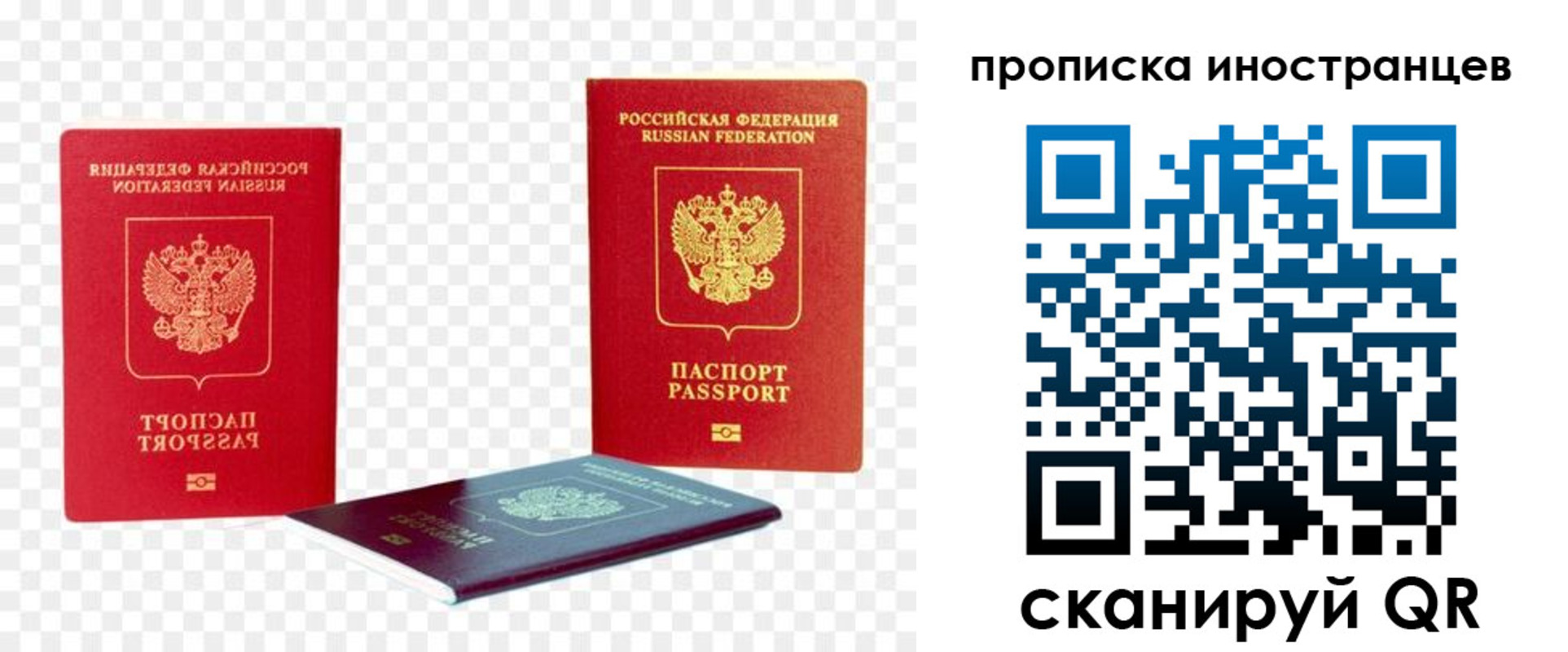 прописка для работы в Шарыпово