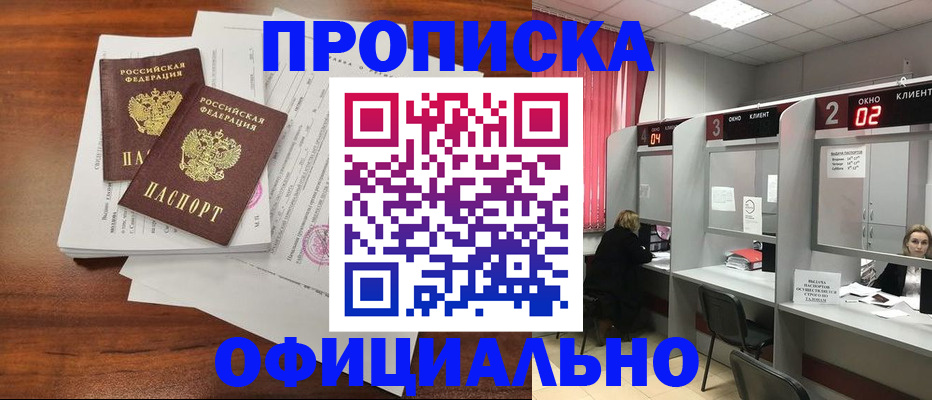прописка в Шарыпово